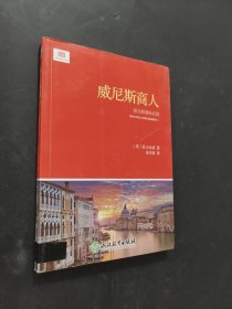 威尼斯商人