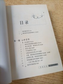 芳华永远——封佩玲纪念文集