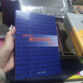 腓立比书注释