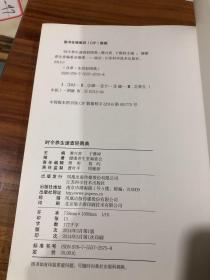 时令养生：速查轻图典