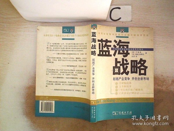 蓝海战略：超越产业竞争，开创全新市场