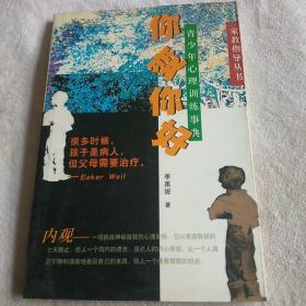 你变你好  青少年心理训练事典