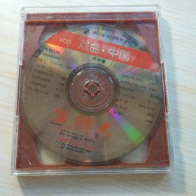 VCD 戏曲.中国 （两张）