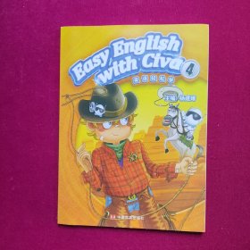 英语轻松学 easy English with civa 4 杨建嬉著 中国言实出版社 （正版库存新书）