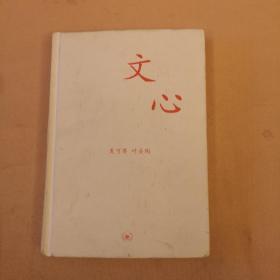 文心：中学图书馆文库