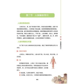 图解推拿防治疾病 9787572710025