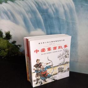 中国成语故事   智谋故事 古代神话  民俗故事   共九册合售    清华附小校长窦桂梅推荐书单