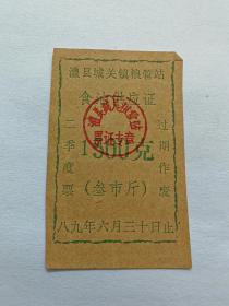 澧县食油供应证