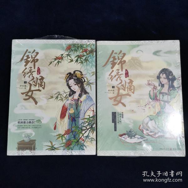 锦绣嫡女.完结篇