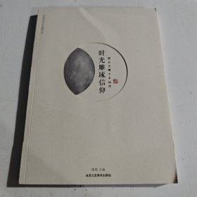时光雕琢信仰 : 醒石玉雕十年诚作