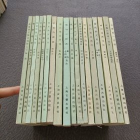 中国古典文学作品选读(共18册)