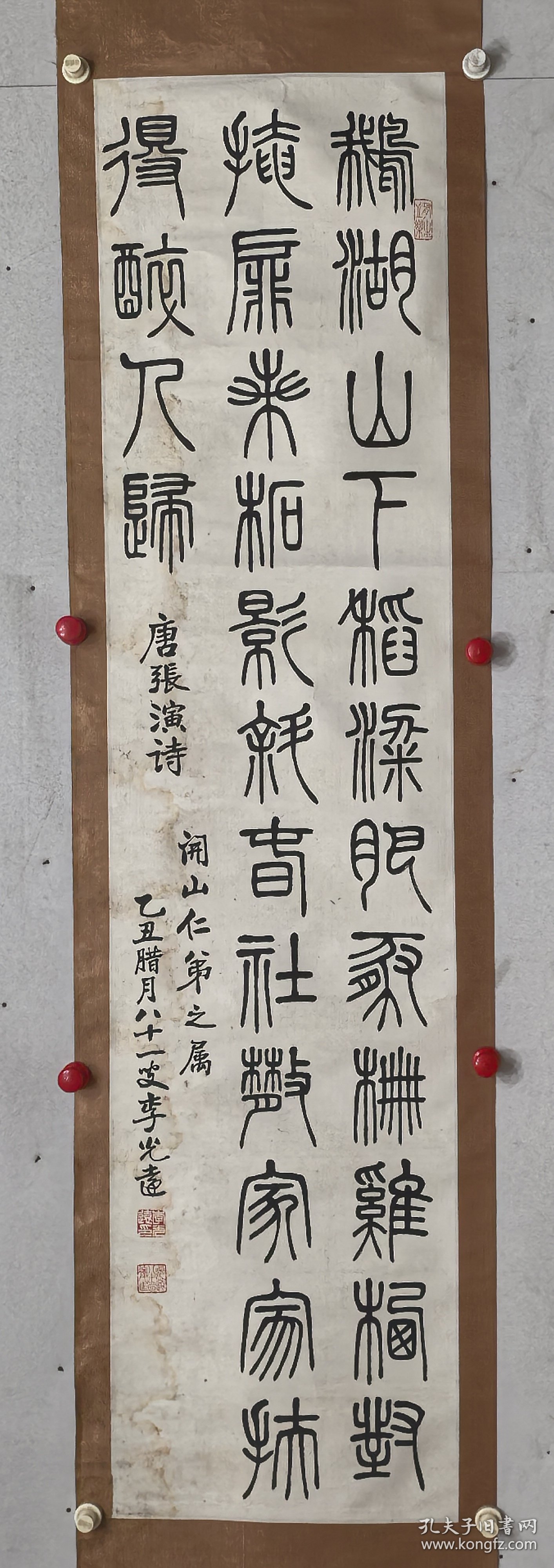 李光远 126/31 立轴 （1905-1997）中国书法家协会会员，辽宁省书法家协会会员，曾任沈阳市文史研究馆馆员。李老的篆书承接清篆遗蕴，字形圆中见方，线条有积点成线之感，可见其深谙孙过庭的“篆尚婉而通”之法。    沈延毅、霍安荣、冯月庵、李光远并称为沈阳书法四老。