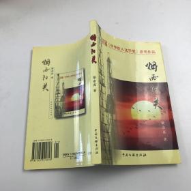 煙雨陽關(guān)