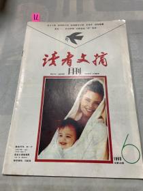 读者文摘 1993年6期