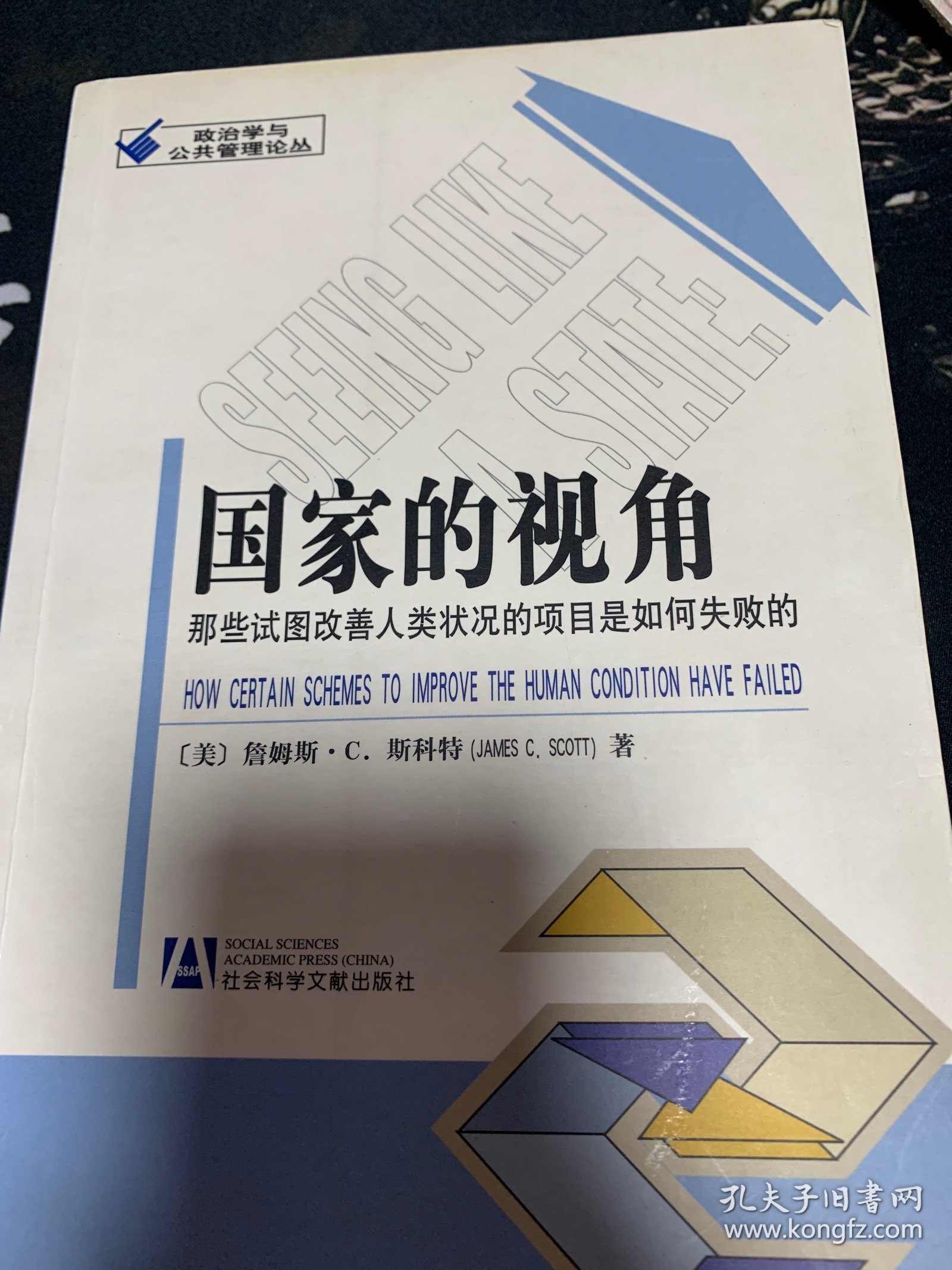点击查看原图 国家的视角:那些试图改善人类状况的项目是如何失败的