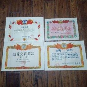 宁乡扫肓奖状(1957年)、宁乡师范学校奖状(1957年)、宁乡历经铺人委会奖状(1956年)、宁乡双江共青团奖状(1963年)同一人
