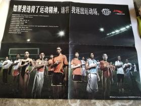 海报-如果我违背了运动精神，请将我逐出运动场