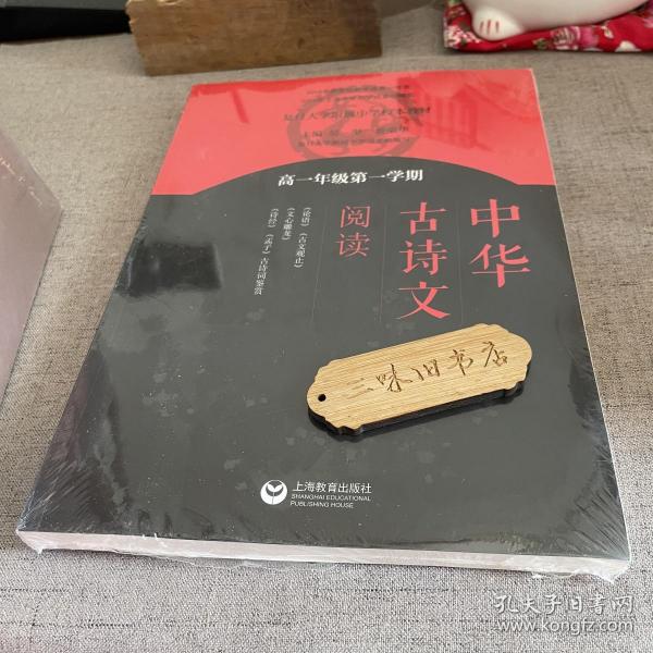 中华古诗文阅读 高一年级第一学期