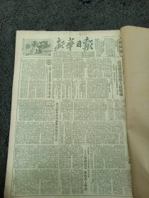 新华日报（1953年2月合订本，内容完整不缺页，稀见，馆藏）