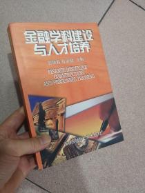 金融学科建设与人才培养