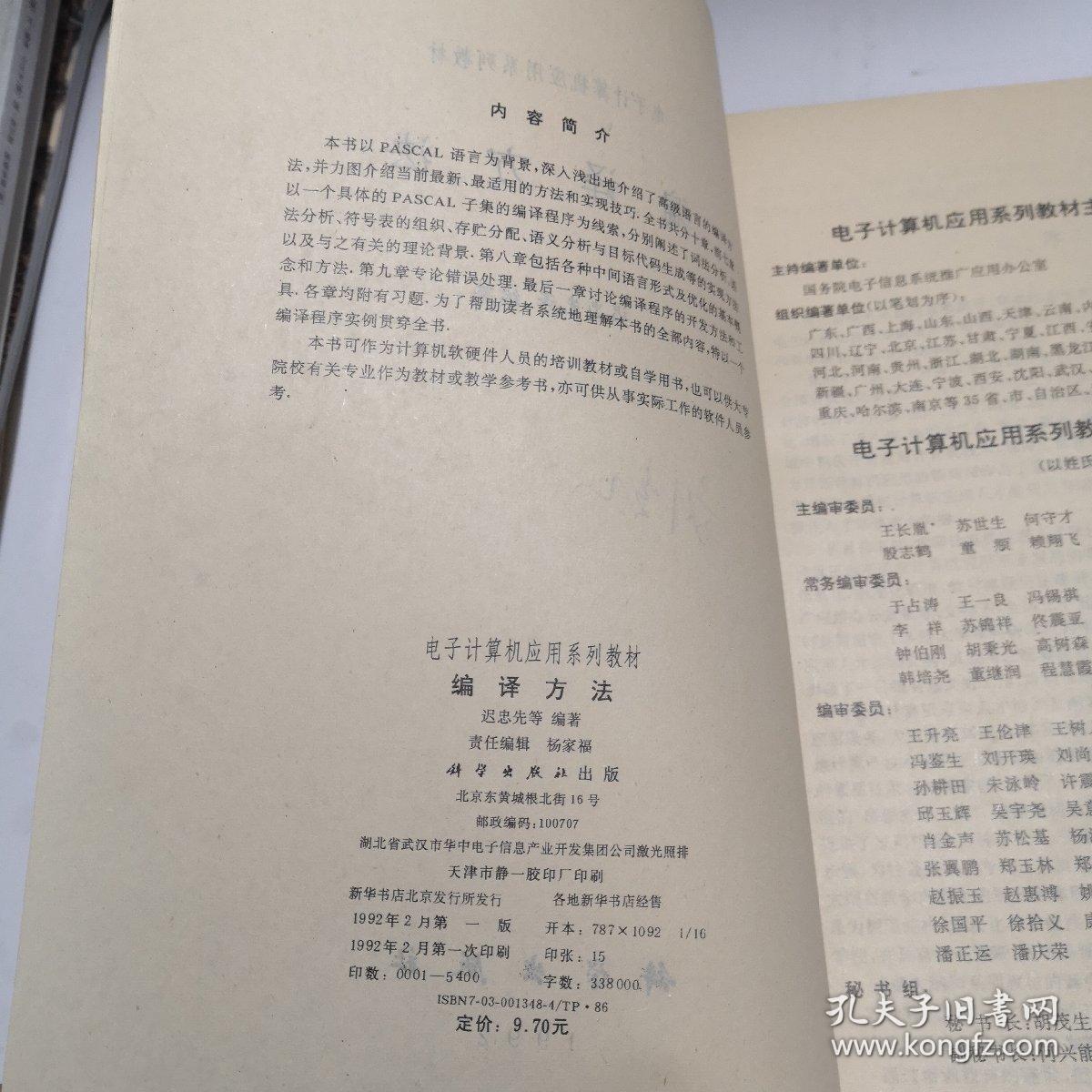 编译方法