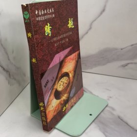 周恩來(lái)鄧穎超紀(jì)念館畫(huà)集（正版書(shū)，封皮有少許磨傷）