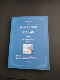 来川英文原著分级阅读：老人与海