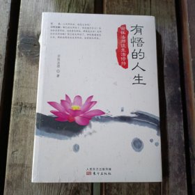 有悟的人生：宗性法师谈生活修持