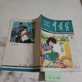 中学生1982.4