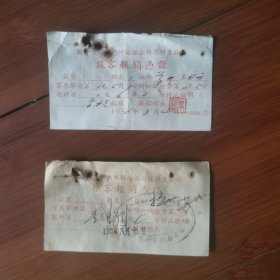 1956年国营江苏省内河轮船公司苏州支公司旅客报销凭证，2张合售。