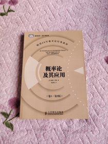 概率论及其应用