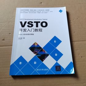 VSTO开发入门教程