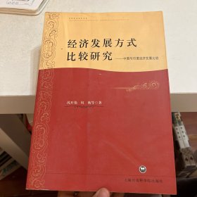 经济发展方式比较研究---中国与印度经济发展比较
