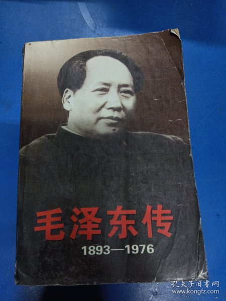 毛泽东传：1949-1976