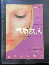 气质女人