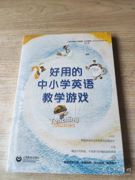 好用的中小学英语教学游戏