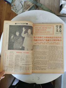 宁波大众（原版） 【1968年7月1号到31日全】