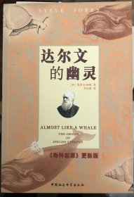 达尔文的幽灵