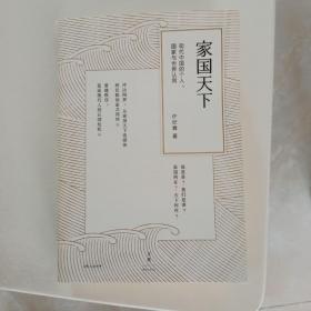 家国天下：现代中国的个人、国家与世界认同