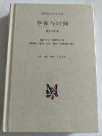存在与时间