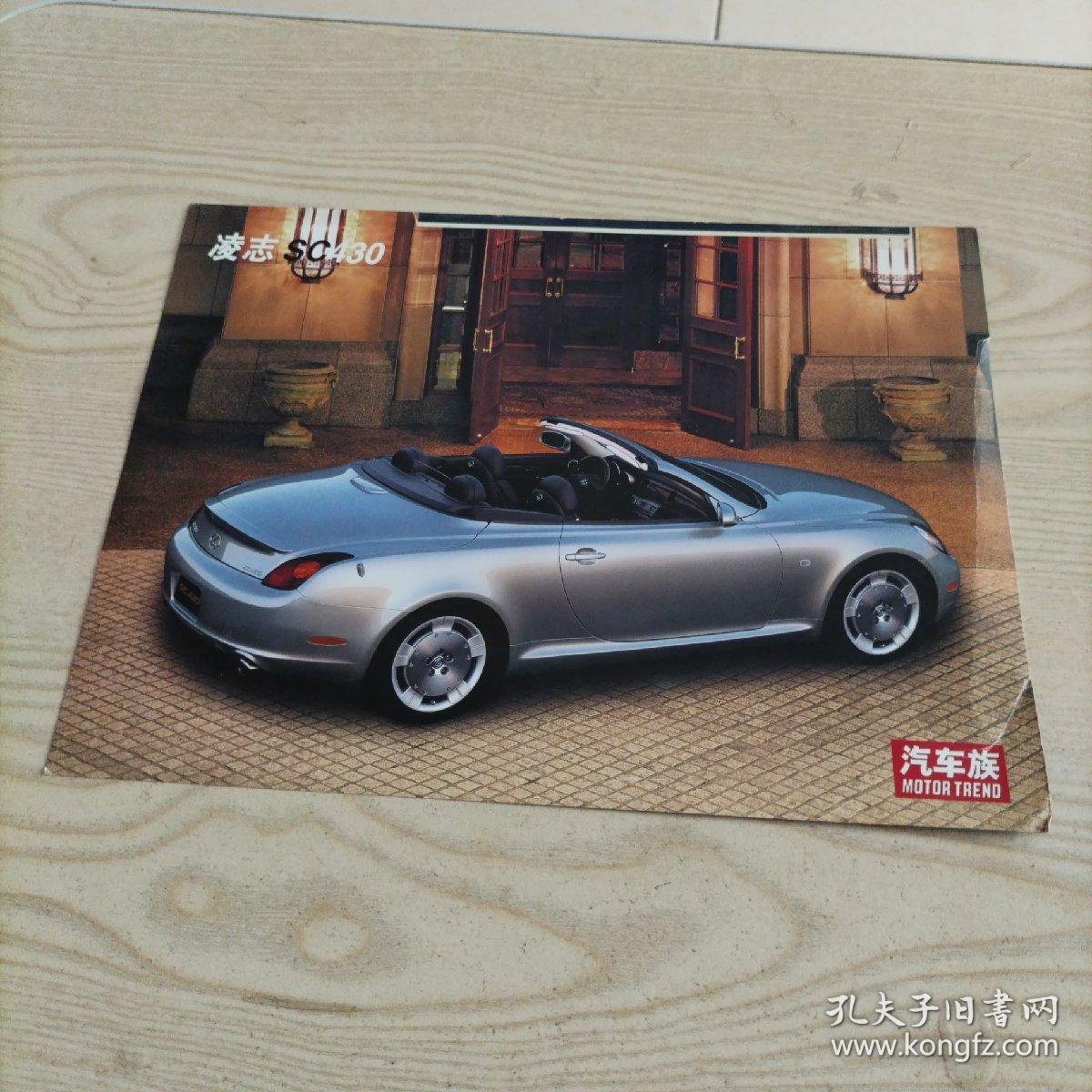 汽车族图片凌志SC430
