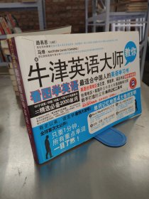 牛津英語大師教你看圖學(xué)英語