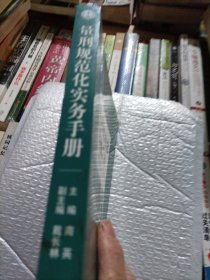 量刑规范化实务手册