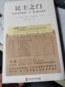 民主之门 : 最高法院如何将“一人一票”制带到美国