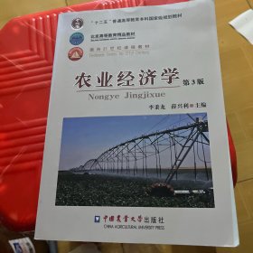 农业经济学