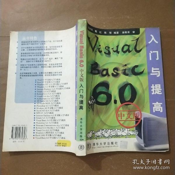 Visual Basic 6.0中文版入门与提高