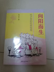 向阳而生 柱子哥的抗癌指南（作者）