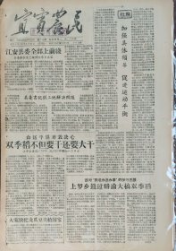 宜宾农民，1958年1月25日