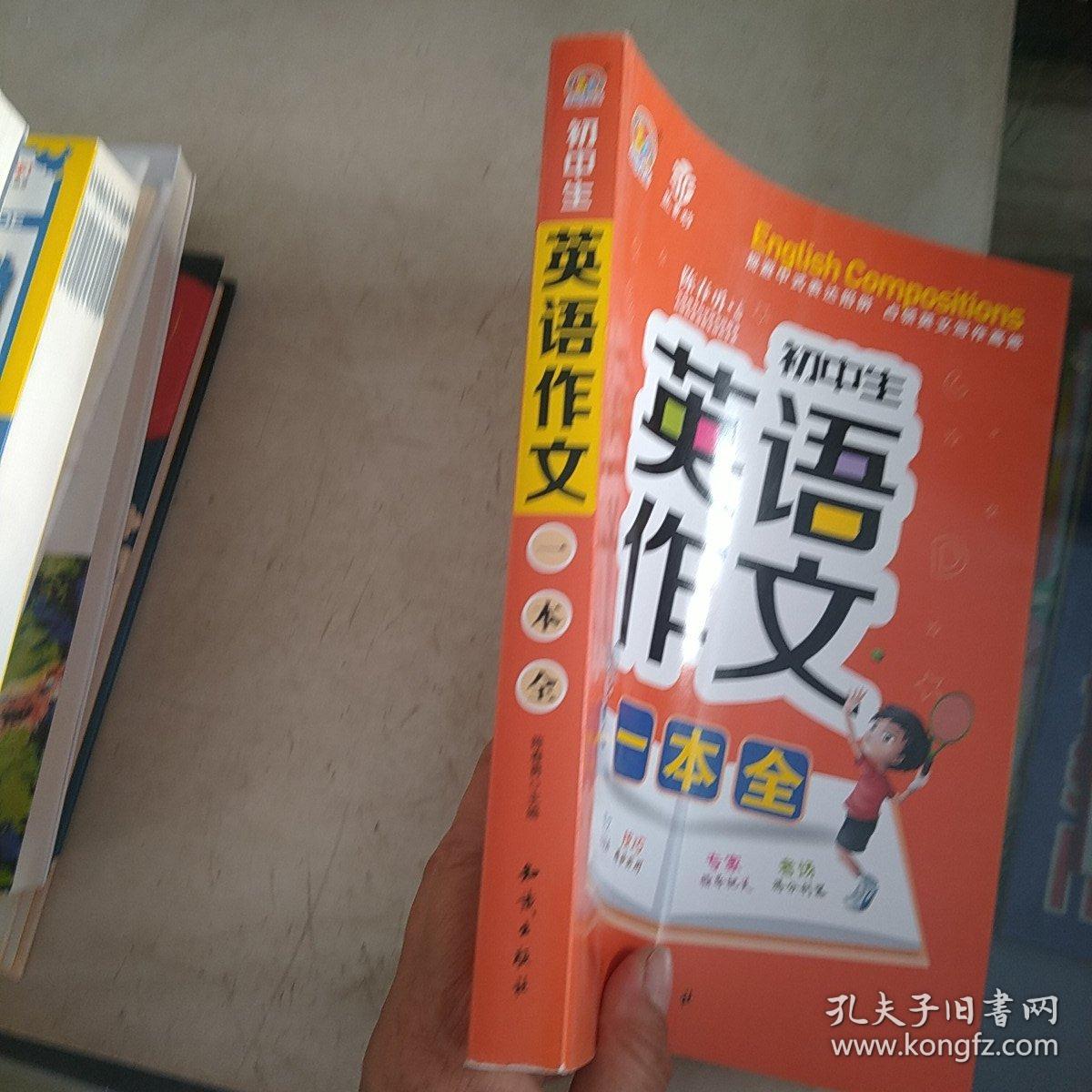 初中生英语作文一本全(19)