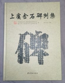上虞金石碑刻集